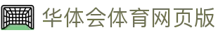 华体会体育网页版|华体会最新首页 - (中国)安庆华体会体育网页版科技股份有限公司欢迎您